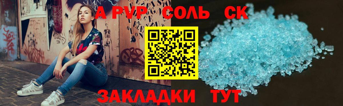 A PVP Crystall Магадан