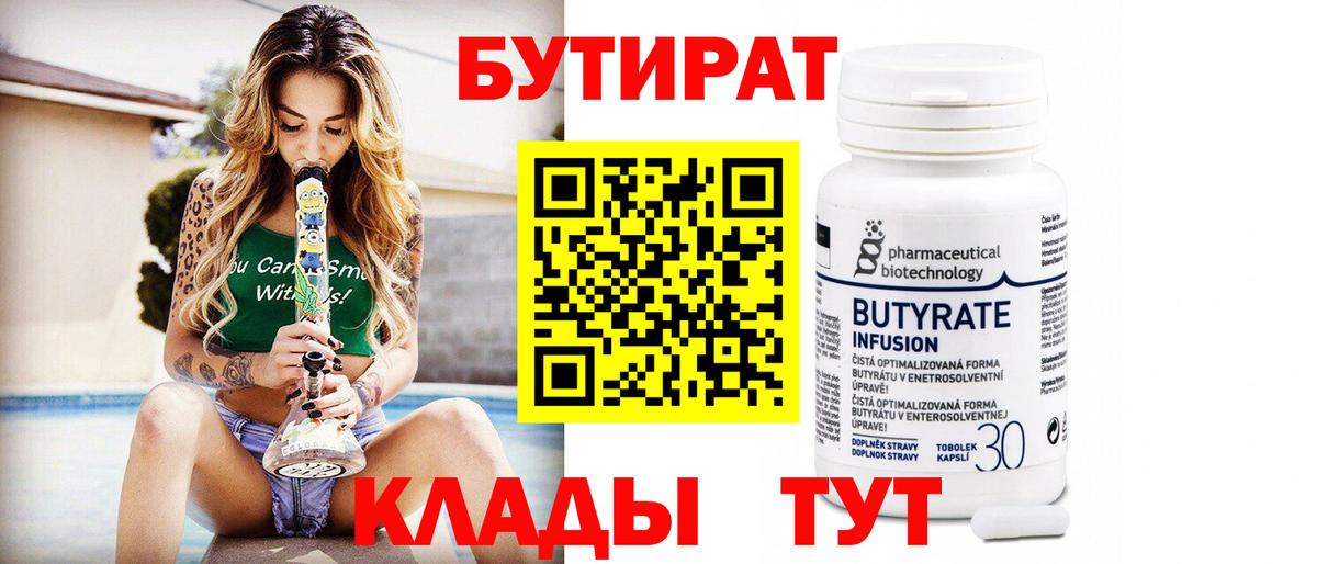 Бутират GHB  БУТИРАТ  Магадан  Вход с VPN 