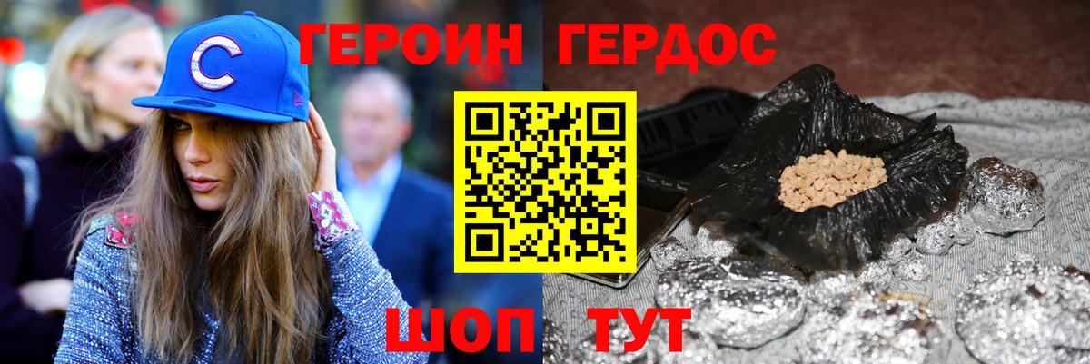 Героин хмурый  Вход с VPN  Магадан 