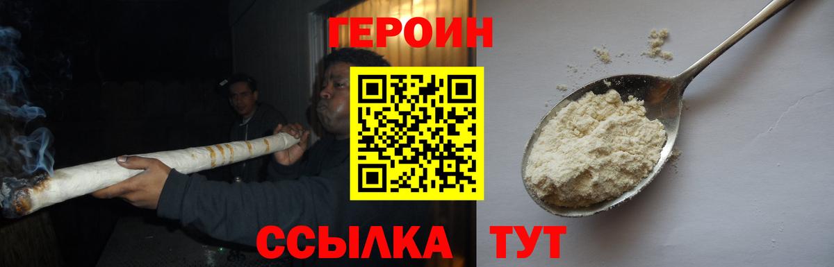 Героин Heroin Магадан