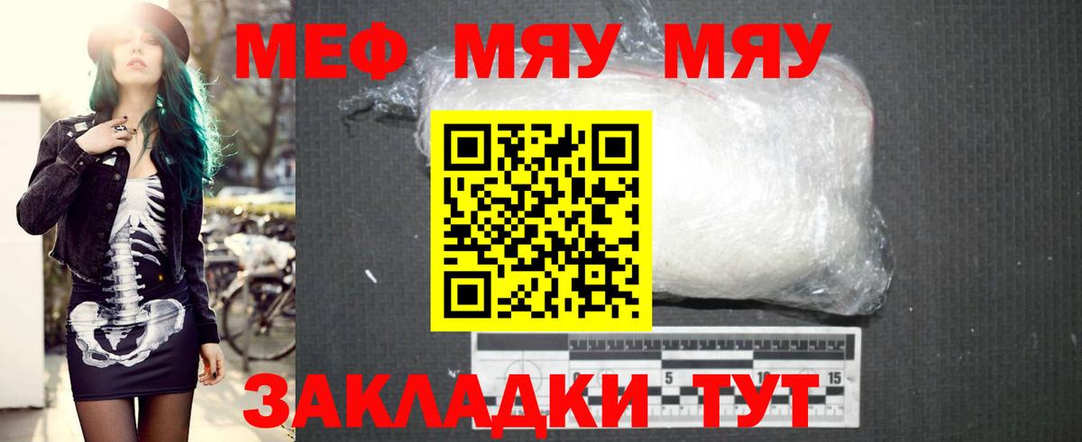 МЕФ VHQ  МЯУ-МЯУ  МЕФ  Магадан  Вход с VPN 