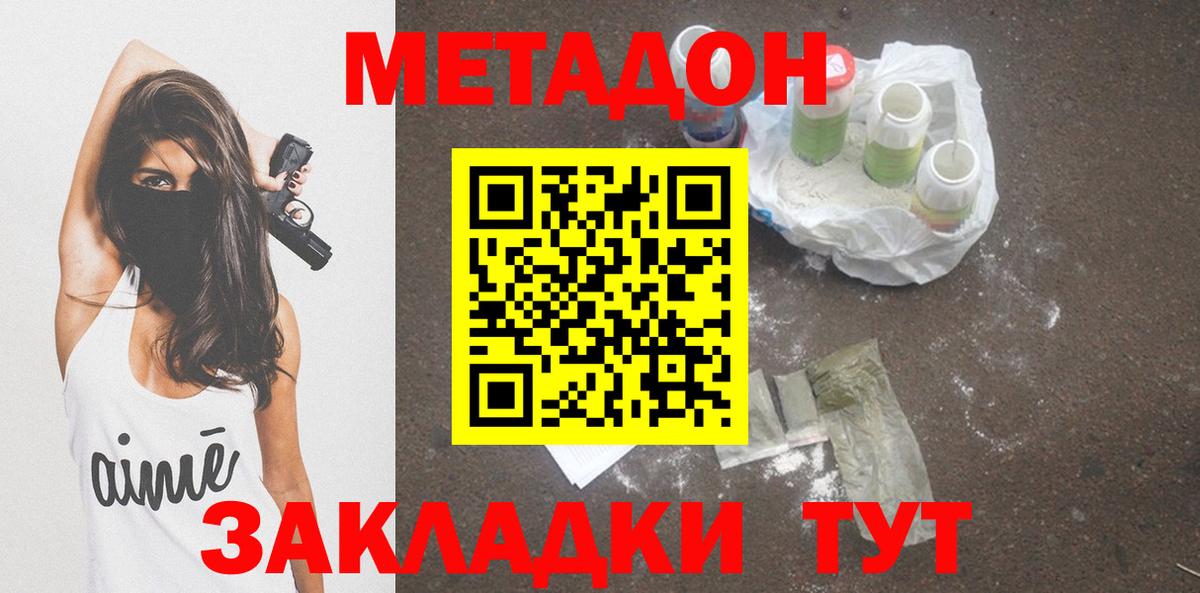 Метадон VHQ  Вход с VPN  Магадан 